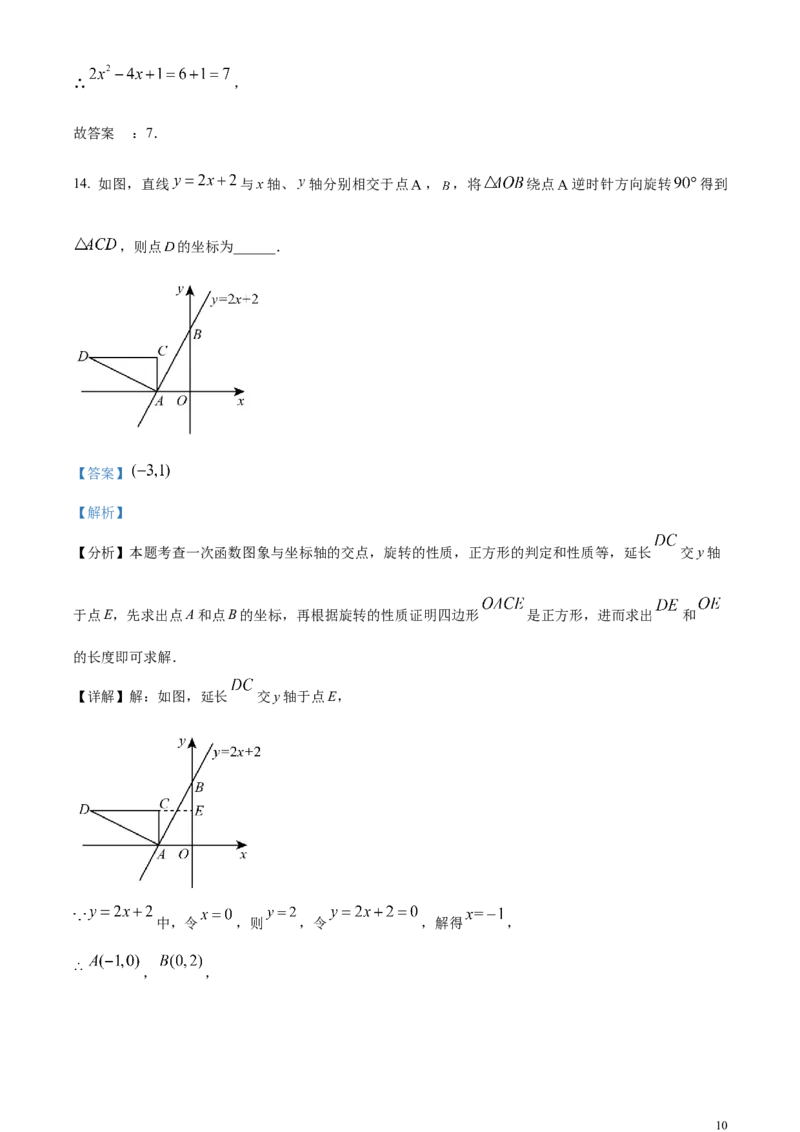 精品解析：2024年四川省广安市中考数学试题（解析版）_中考真题_2.数学中考真题2015-2024年_2024中考数学真题