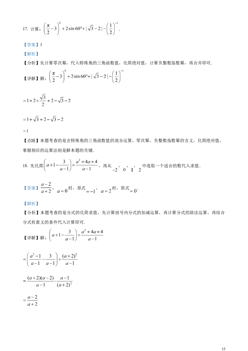 精品解析：2024年四川省广安市中考数学试题（解析版）_中考真题_2.数学中考真题2015-2024年_2024中考数学真题