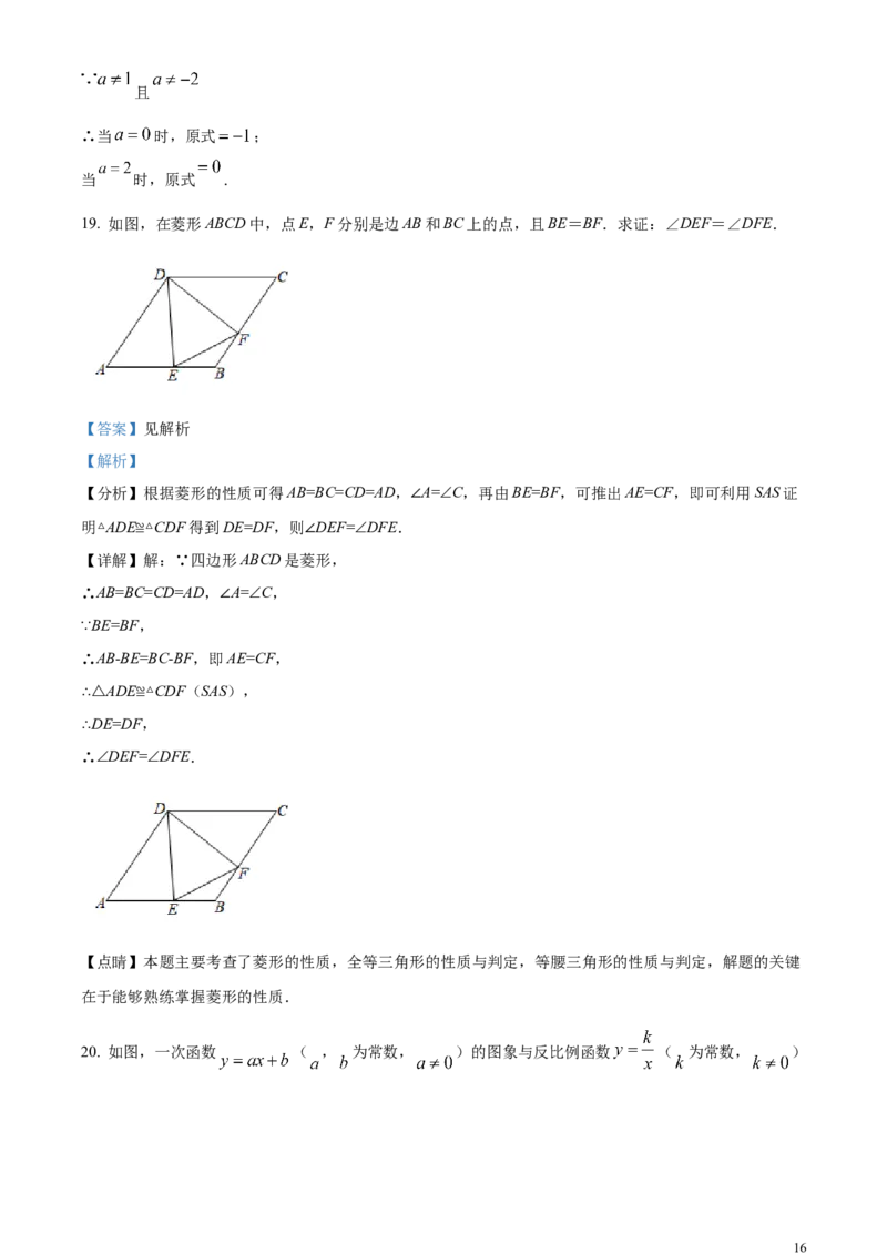 精品解析：2024年四川省广安市中考数学试题（解析版）_中考真题_2.数学中考真题2015-2024年_2024中考数学真题