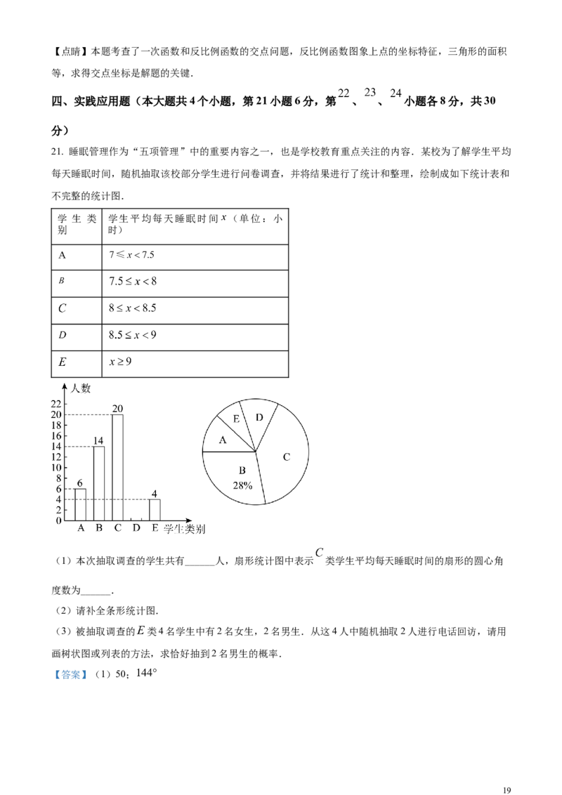 精品解析：2024年四川省广安市中考数学试题（解析版）_中考真题_2.数学中考真题2015-2024年_2024中考数学真题