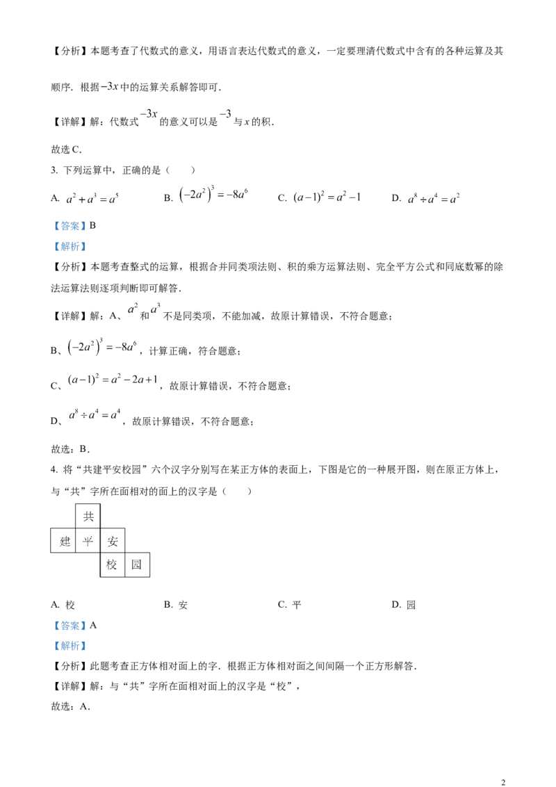 精品解析：2024年四川省广安市中考数学试题（解析版）_中考真题_2.数学中考真题2015-2024年_2024中考数学真题