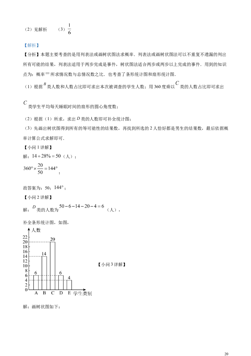 精品解析：2024年四川省广安市中考数学试题（解析版）_中考真题_2.数学中考真题2015-2024年_2024中考数学真题