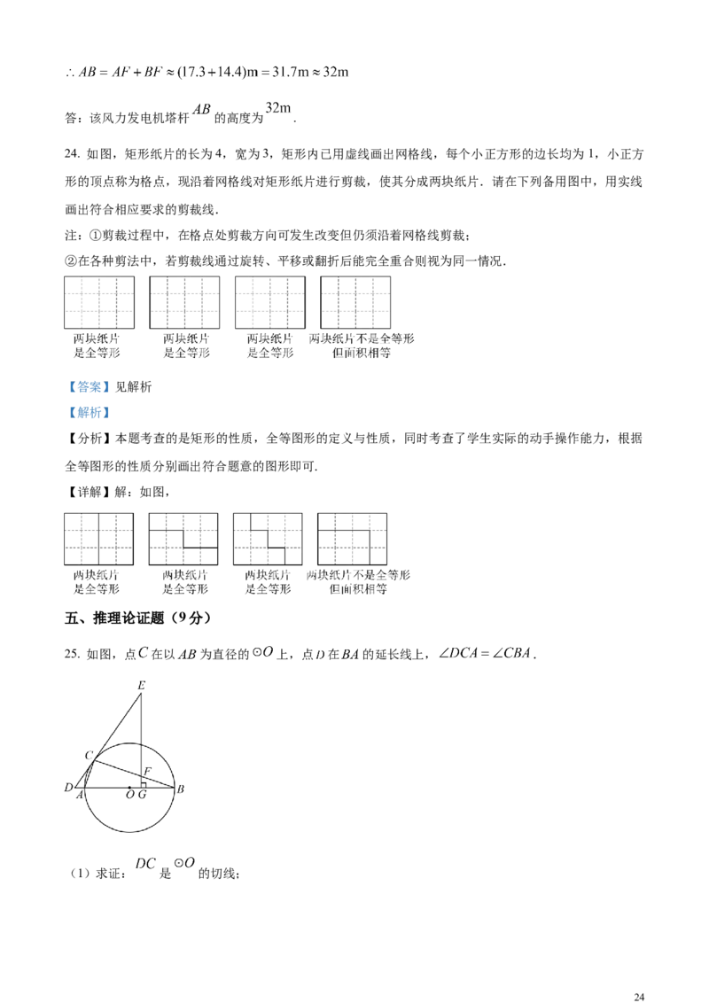 精品解析：2024年四川省广安市中考数学试题（解析版）_中考真题_2.数学中考真题2015-2024年_2024中考数学真题