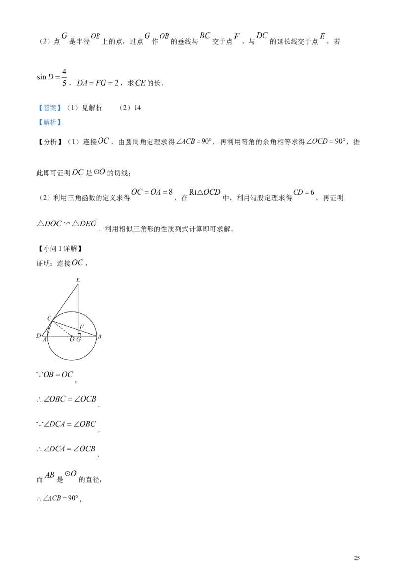 精品解析：2024年四川省广安市中考数学试题（解析版）_中考真题_2.数学中考真题2015-2024年_2024中考数学真题