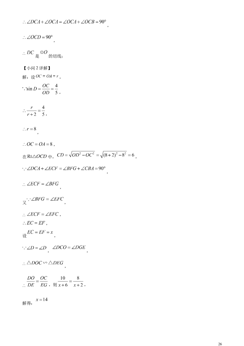 精品解析：2024年四川省广安市中考数学试题（解析版）_中考真题_2.数学中考真题2015-2024年_2024中考数学真题