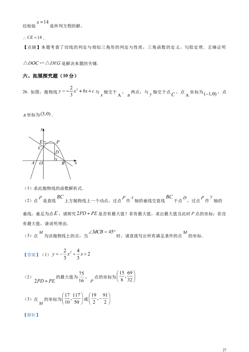 精品解析：2024年四川省广安市中考数学试题（解析版）_中考真题_2.数学中考真题2015-2024年_2024中考数学真题