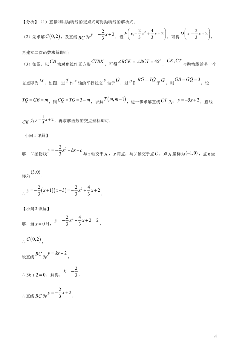 精品解析：2024年四川省广安市中考数学试题（解析版）_中考真题_2.数学中考真题2015-2024年_2024中考数学真题