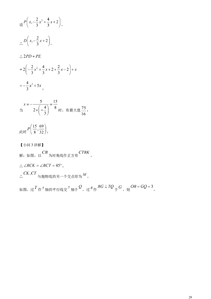 精品解析：2024年四川省广安市中考数学试题（解析版）_中考真题_2.数学中考真题2015-2024年_2024中考数学真题