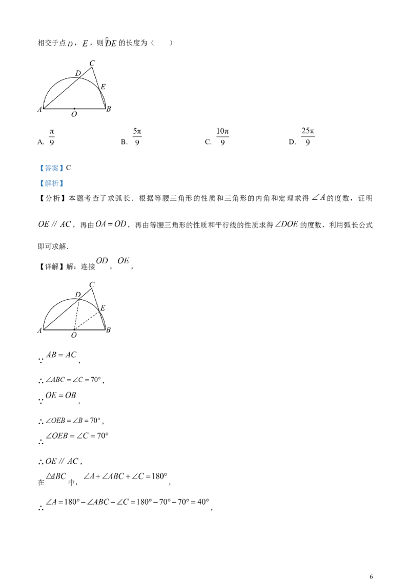 精品解析：2024年四川省广安市中考数学试题（解析版）_中考真题_2.数学中考真题2015-2024年_2024中考数学真题
