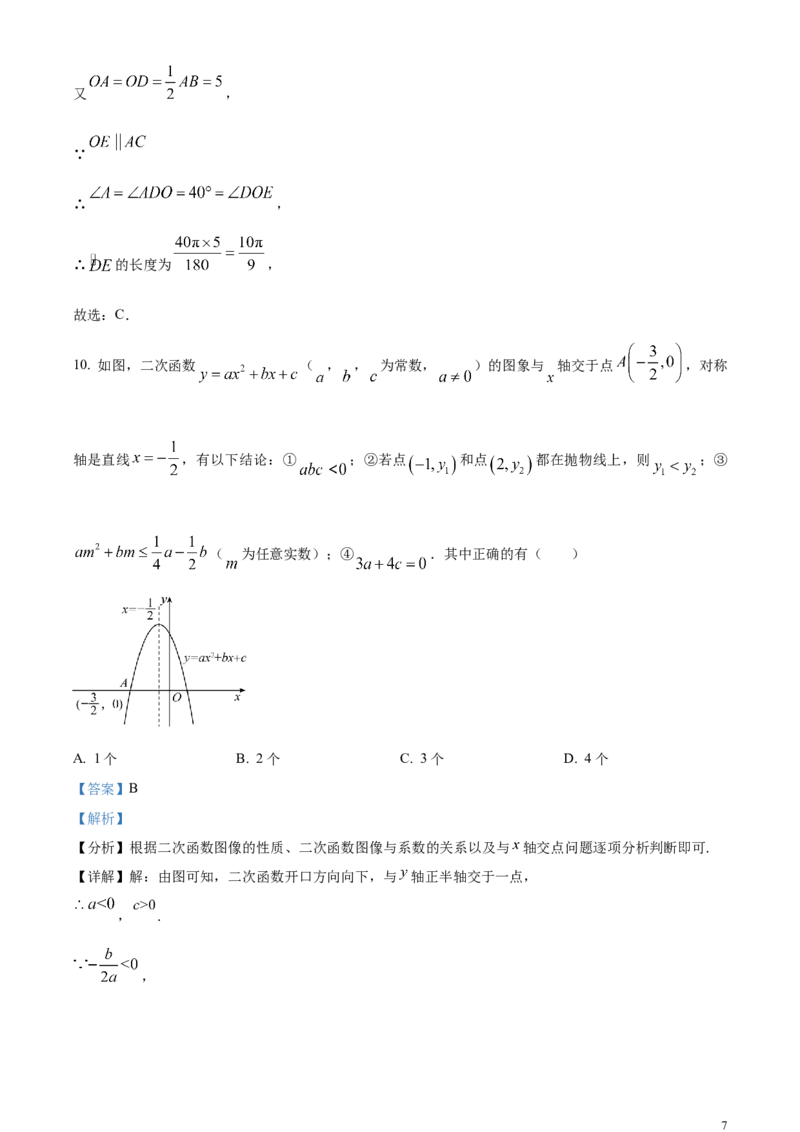 精品解析：2024年四川省广安市中考数学试题（解析版）_中考真题_2.数学中考真题2015-2024年_2024中考数学真题