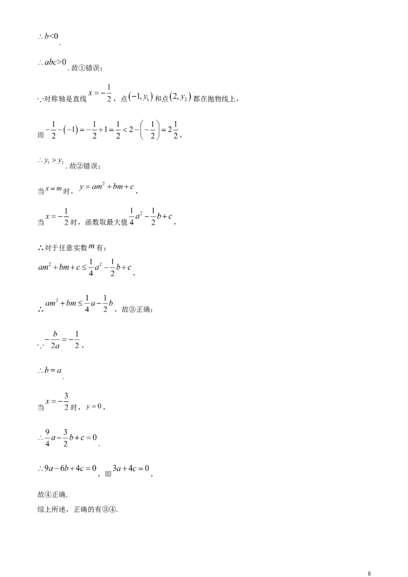 精品解析：2024年四川省广安市中考数学试题（解析版）_中考真题_2.数学中考真题2015-2024年_2024中考数学真题