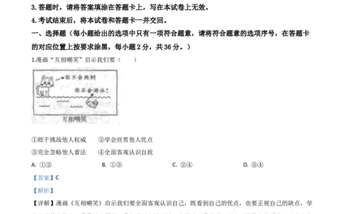 精品解析：内蒙古赤峰市2020年中考道德与法治试题（解析版）_中考真题_7.政治中考真题2015-2024年_2020政治真题79份_2020年中考真题精品解析道德与法治（内蒙古赤峰卷）精编word版