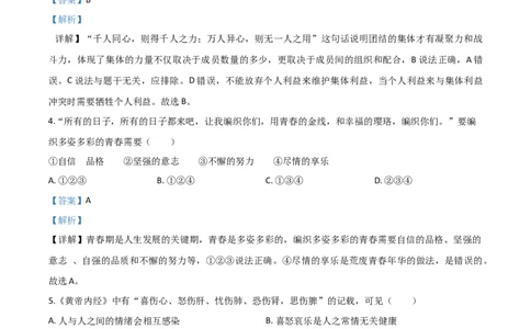 精品解析：内蒙古赤峰市2020年中考道德与法治试题（解析版）_中考真题_7.政治中考真题2015-2024年_2020政治真题79份_2020年中考真题精品解析道德与法治（内蒙古赤峰卷）精编word版