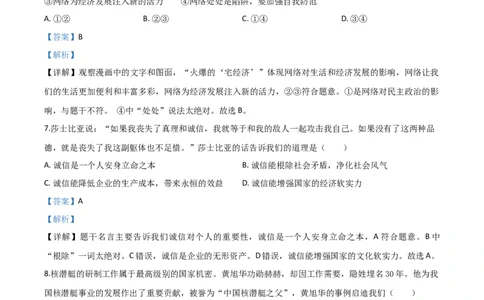 精品解析：内蒙古赤峰市2020年中考道德与法治试题（解析版）_中考真题_7.政治中考真题2015-2024年_2020政治真题79份_2020年中考真题精品解析道德与法治（内蒙古赤峰卷）精编word版