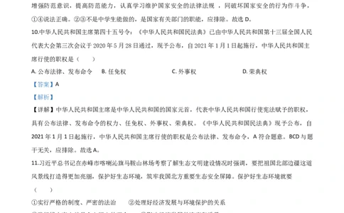 精品解析：内蒙古赤峰市2020年中考道德与法治试题（解析版）_中考真题_7.政治中考真题2015-2024年_2020政治真题79份_2020年中考真题精品解析道德与法治（内蒙古赤峰卷）精编word版