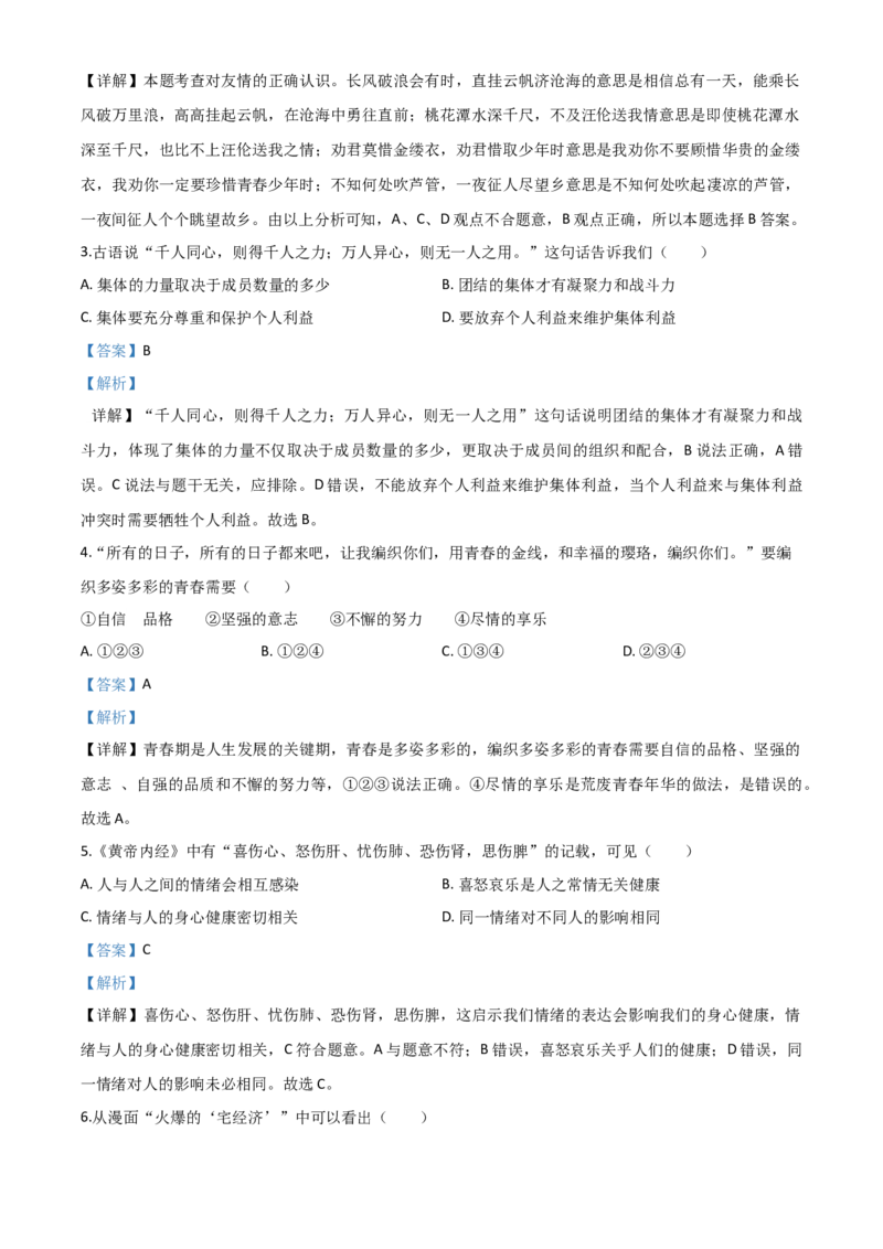 精品解析：内蒙古赤峰市2020年中考道德与法治试题（解析版）_中考真题_7.政治中考真题2015-2024年_2020政治真题79份_2020年中考真题精品解析道德与法治（内蒙古赤峰卷）精编word版