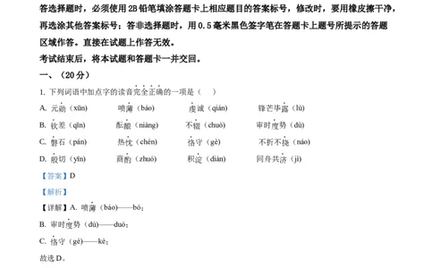 精品解析：山东省济南市2020年中考语文试题（解析版）_中考真题_1.语文中考真题2015-2024年_2020全国多省多地中考语文真题96份_语文真题2020