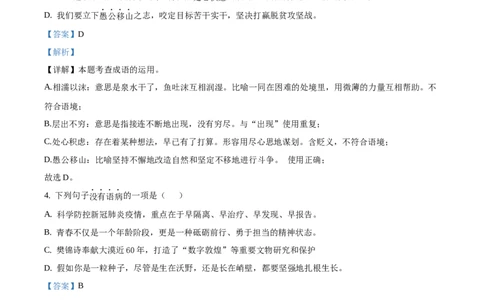 精品解析：山东省济南市2020年中考语文试题（解析版）_中考真题_1.语文中考真题2015-2024年_2020全国多省多地中考语文真题96份_语文真题2020
