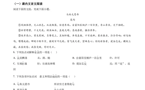 精品解析：山东省济南市2020年中考语文试题（解析版）_中考真题_1.语文中考真题2015-2024年_2020全国多省多地中考语文真题96份_语文真题2020
