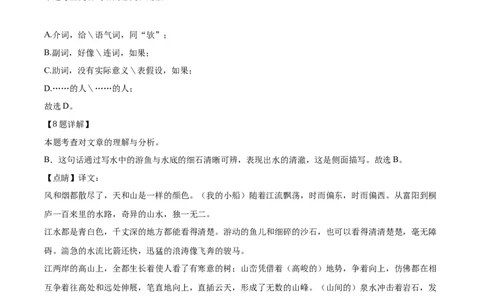 精品解析：山东省济南市2020年中考语文试题（解析版）_中考真题_1.语文中考真题2015-2024年_2020全国多省多地中考语文真题96份_语文真题2020