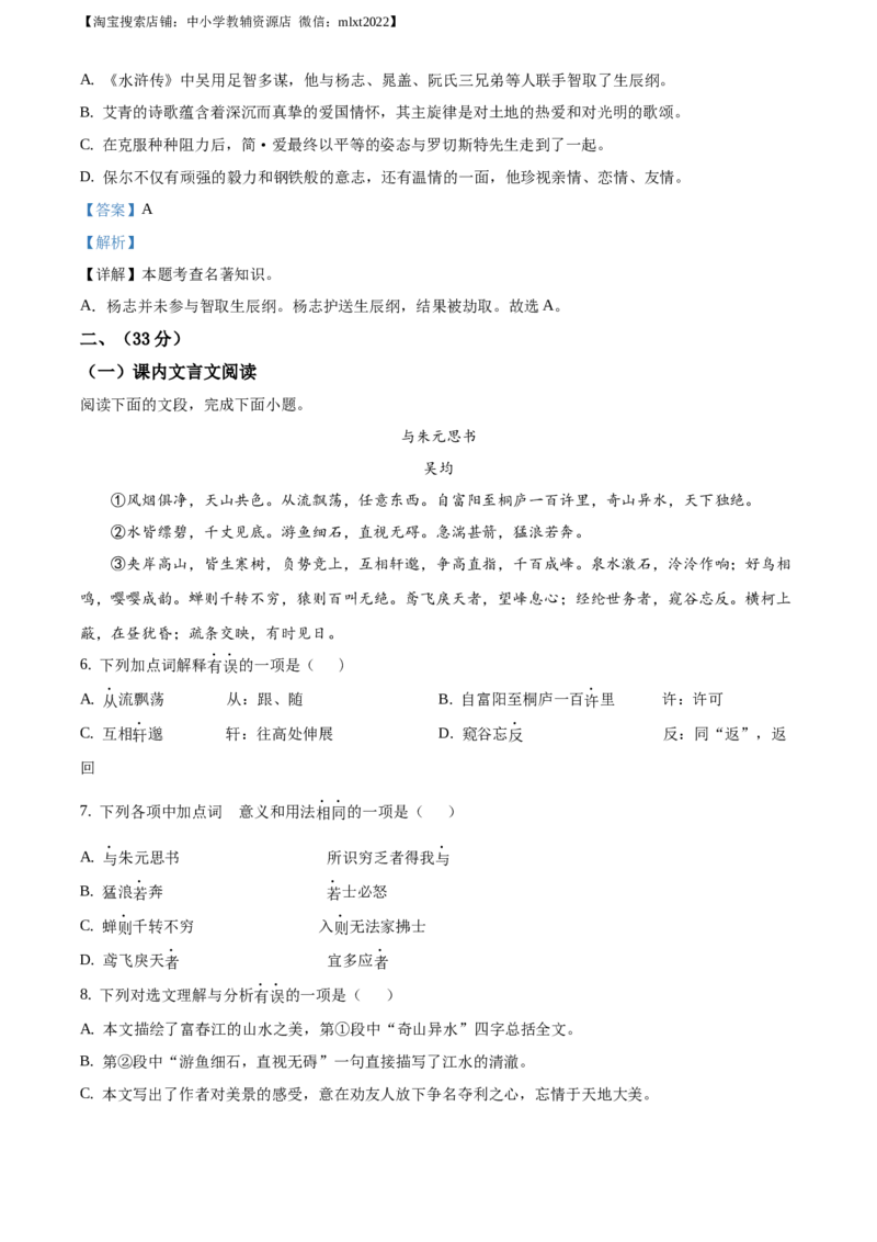 精品解析：山东省济南市2020年中考语文试题（解析版）_中考真题_1.语文中考真题2015-2024年_2020全国多省多地中考语文真题96份_语文真题2020