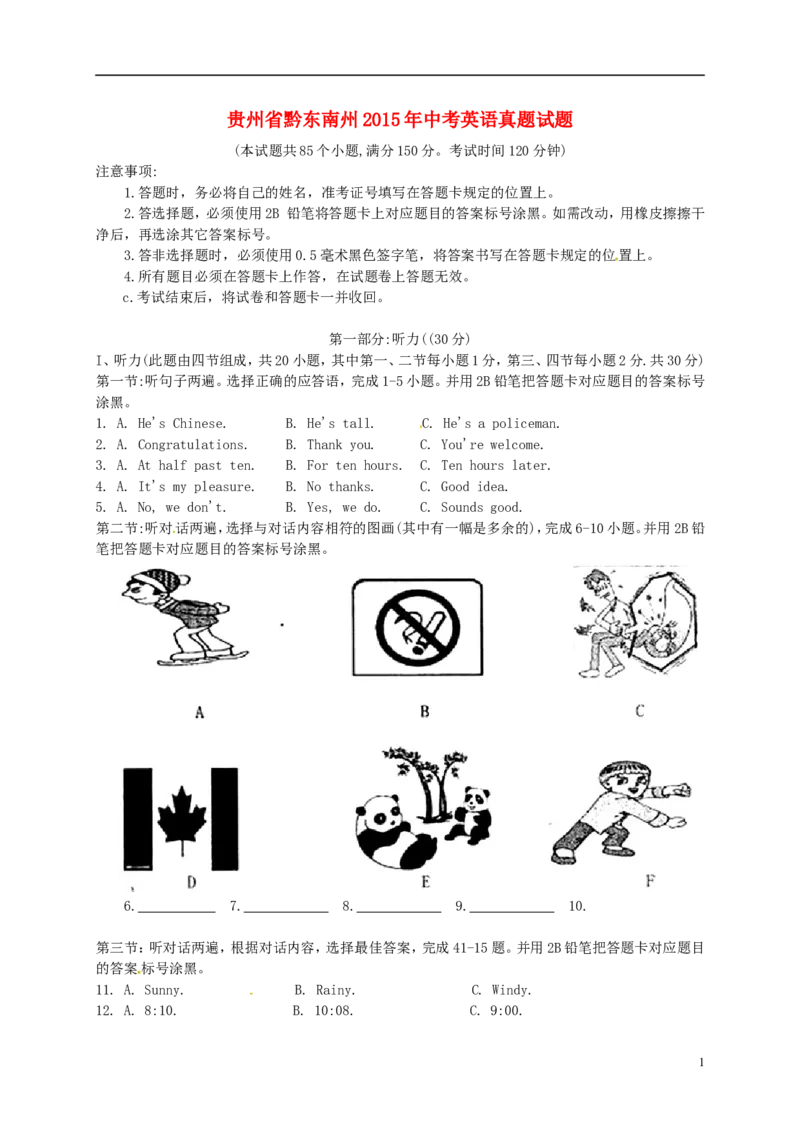贵州省黔东南州2015年中考英语真题试题（含答案）(1)_中考真题_3.英语中考真题2015-2024年_2015年全国中考YINGYU144份