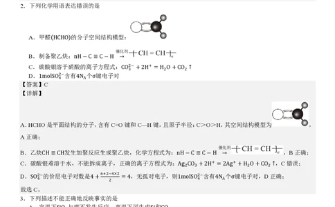 湖北化学-答案_1.高考2025全国各省真题+答案_00.2025各省市高考真题及答案（按省份分类）_7、湖北卷（9科全）_5.化学