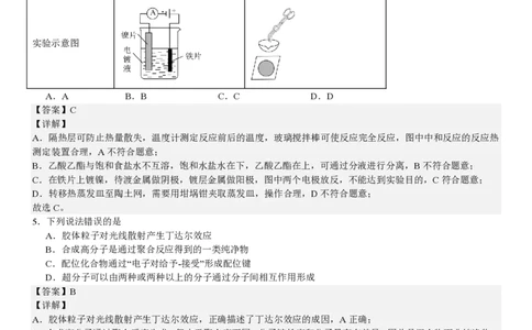 湖北化学-答案_1.高考2025全国各省真题+答案_00.2025各省市高考真题及答案（按省份分类）_7、湖北卷（9科全）_5.化学