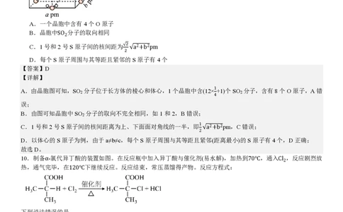 湖北化学-答案_1.高考2025全国各省真题+答案_00.2025各省市高考真题及答案（按省份分类）_7、湖北卷（9科全）_5.化学