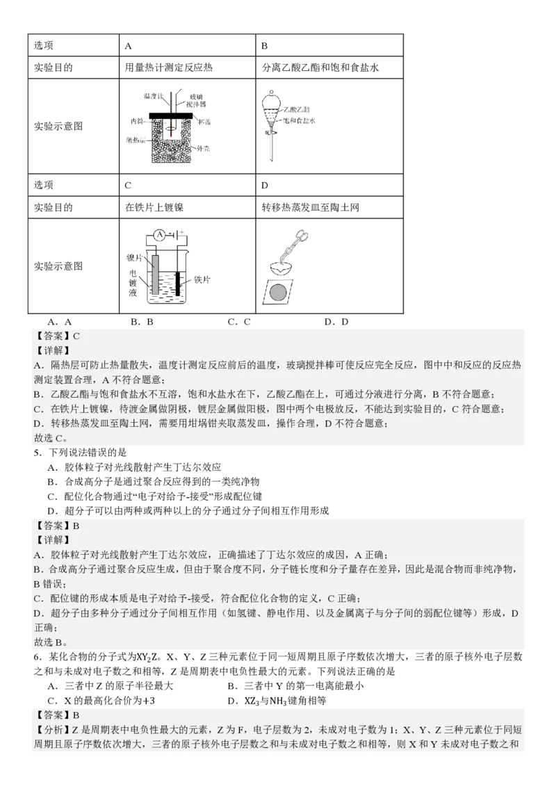 湖北化学-答案_1.高考2025全国各省真题+答案_00.2025各省市高考真题及答案（按省份分类）_7、湖北卷（9科全）_5.化学