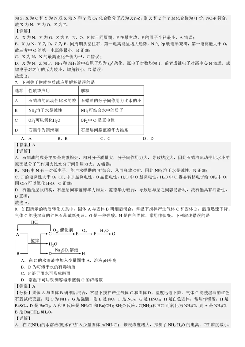 湖北化学-答案_1.高考2025全国各省真题+答案_00.2025各省市高考真题及答案（按省份分类）_7、湖北卷（9科全）_5.化学