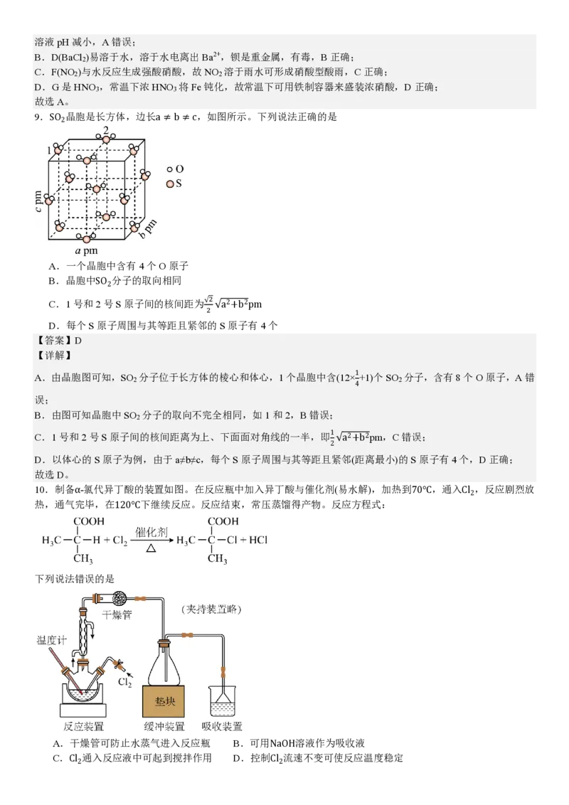 湖北化学-答案_1.高考2025全国各省真题+答案_00.2025各省市高考真题及答案（按省份分类）_7、湖北卷（9科全）_5.化学