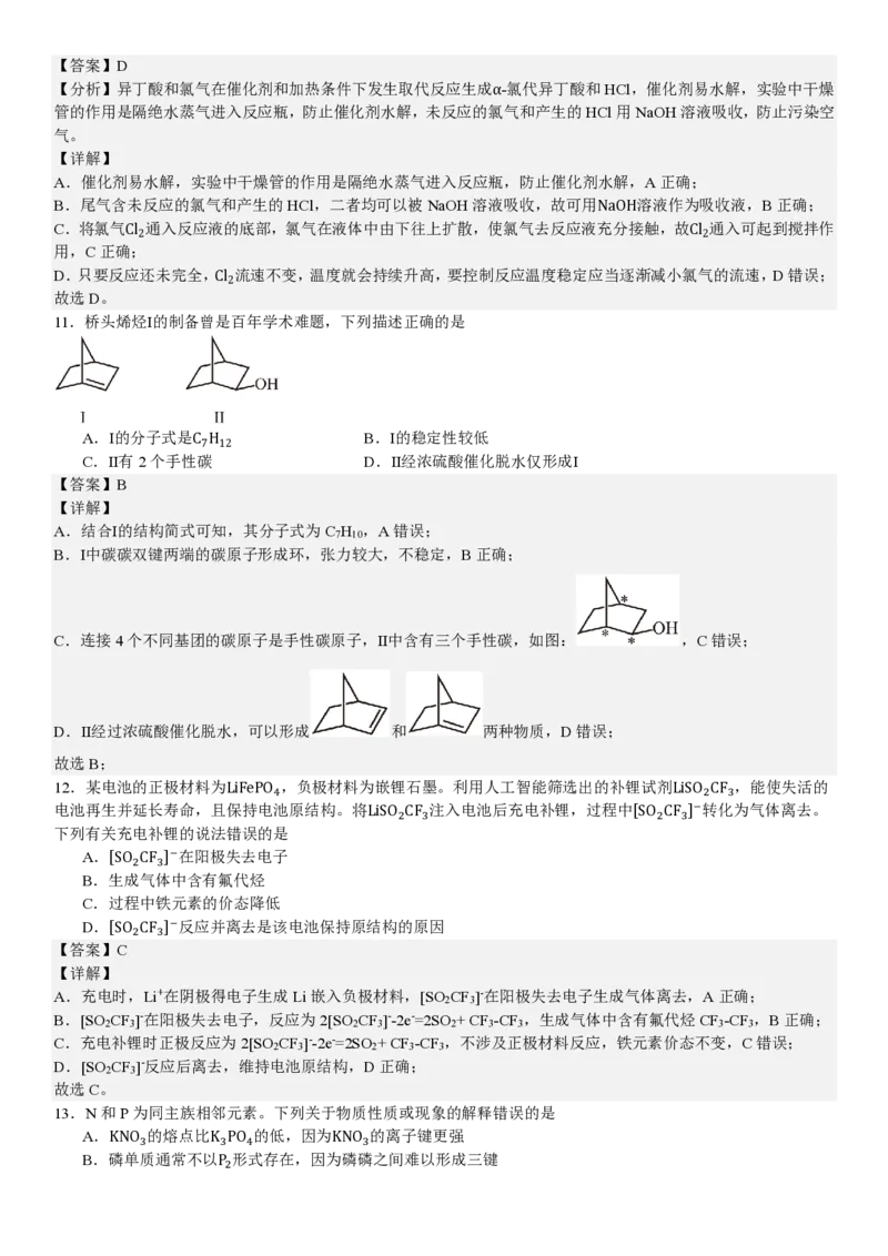 湖北化学-答案_1.高考2025全国各省真题+答案_00.2025各省市高考真题及答案（按省份分类）_7、湖北卷（9科全）_5.化学