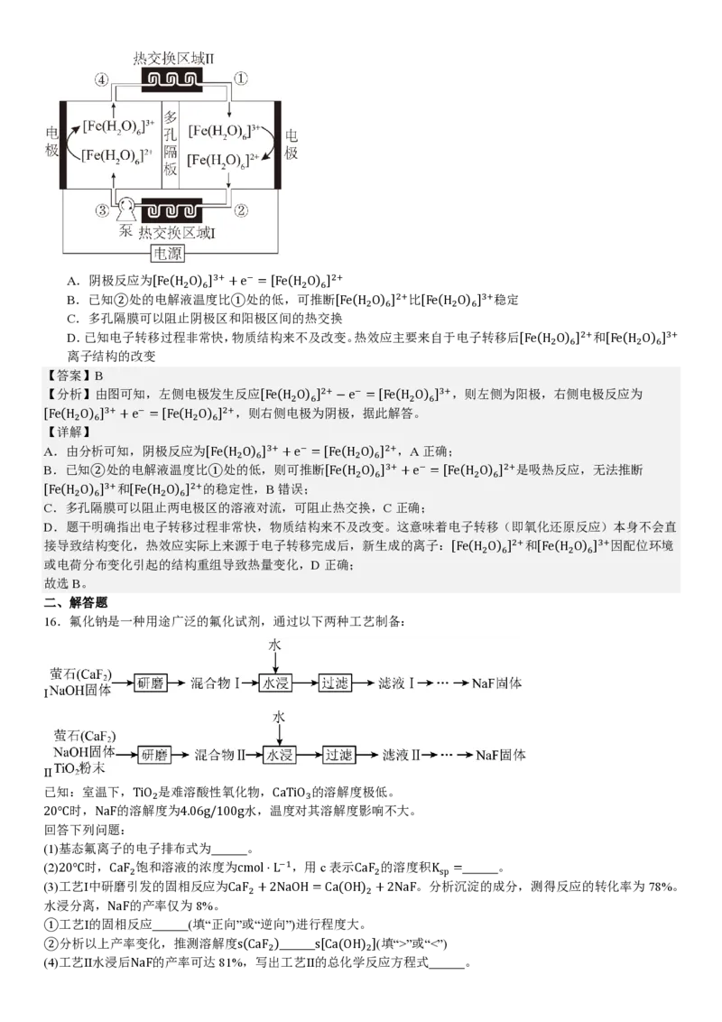 湖北化学-答案_1.高考2025全国各省真题+答案_00.2025各省市高考真题及答案（按省份分类）_7、湖北卷（9科全）_5.化学