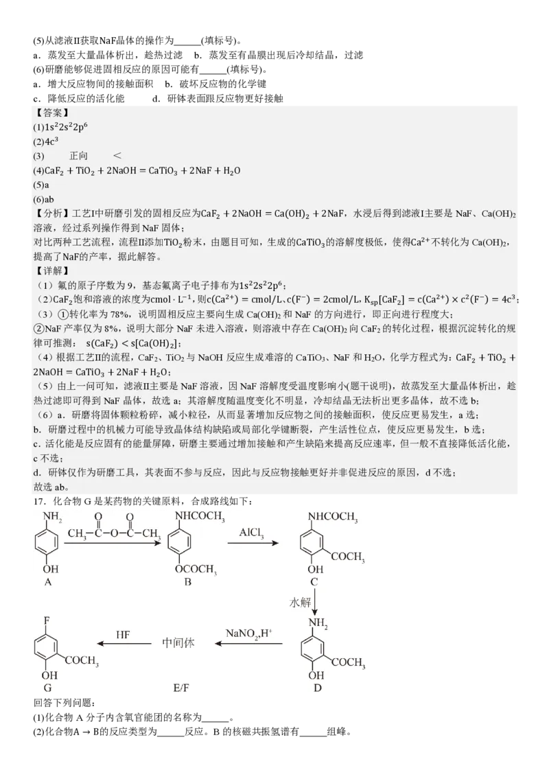 湖北化学-答案_1.高考2025全国各省真题+答案_00.2025各省市高考真题及答案（按省份分类）_7、湖北卷（9科全）_5.化学