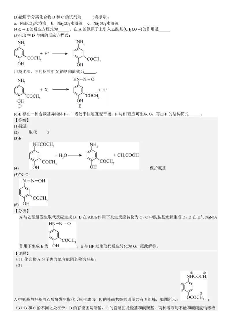 湖北化学-答案_1.高考2025全国各省真题+答案_00.2025各省市高考真题及答案（按省份分类）_7、湖北卷（9科全）_5.化学
