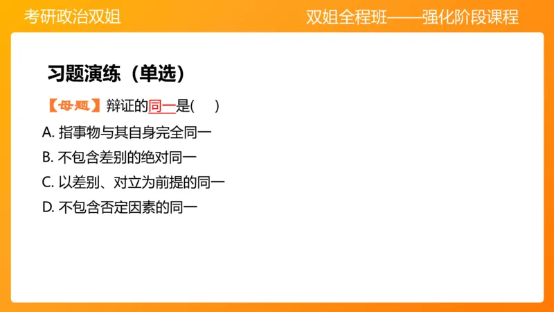 马原2世界发展规律_2026考公资料_（49）政治理论合集_政治理论合集_2025考研政治_14.双姐_04.强化阶段_00.讲义