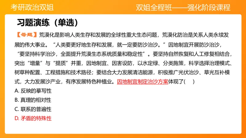马原2世界发展规律_2026考公资料_（49）政治理论合集_政治理论合集_2025考研政治_14.双姐_04.强化阶段_00.讲义