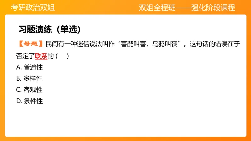 马原2世界发展规律_2026考公资料_（49）政治理论合集_政治理论合集_2025考研政治_14.双姐_04.强化阶段_00.讲义