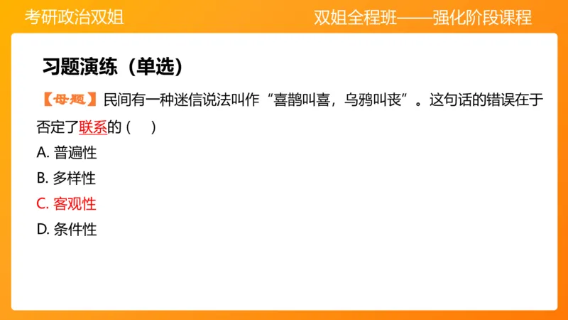 马原2世界发展规律_2026考公资料_（49）政治理论合集_政治理论合集_2025考研政治_14.双姐_04.强化阶段_00.讲义