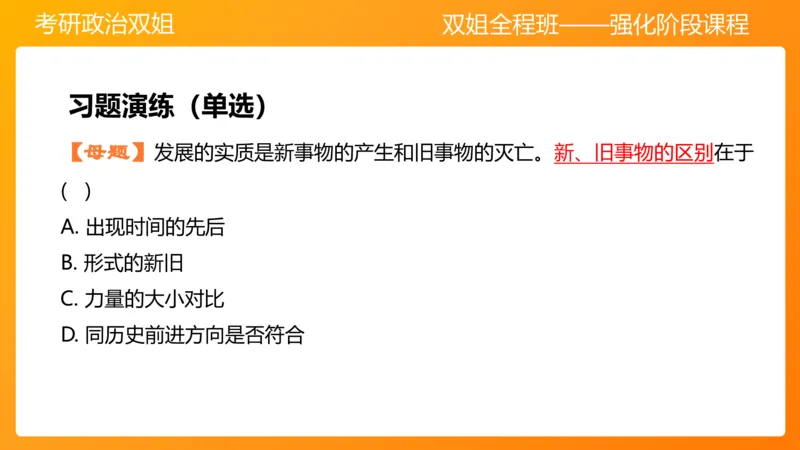 马原2世界发展规律_2026考公资料_（49）政治理论合集_政治理论合集_2025考研政治_14.双姐_04.强化阶段_00.讲义