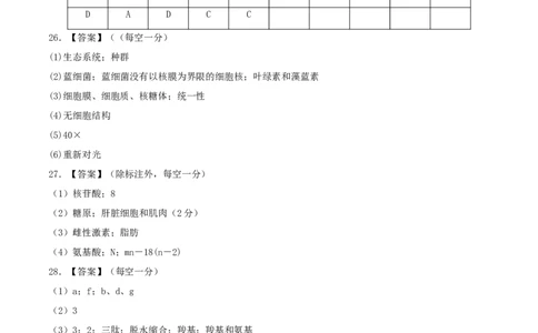 高一生物第一次月考卷（参考答案）_1多考区联考试卷_0924黄金卷：2024-2025学年高一上学期第一次月考9科word解析版含答题卡（天津专用）