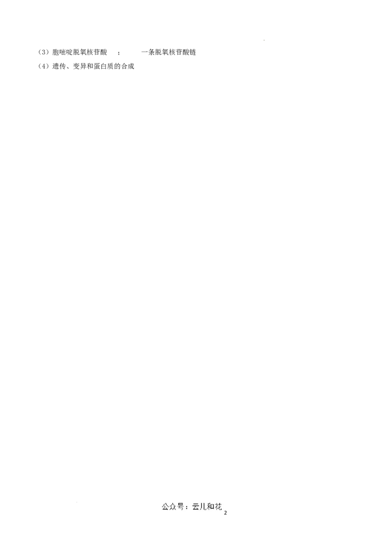高一生物第一次月考卷（参考答案）_1多考区联考试卷_0924黄金卷：2024-2025学年高一上学期第一次月考9科word解析版含答题卡（天津专用）