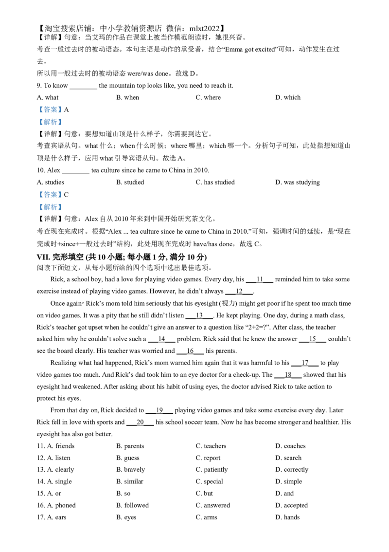 精品解析：2024年河北省中考英语真题（解析版）_中考真题_3.英语中考真题2015-2024年_2024中考英语真题_精品解析：2024年河北省中考英语真题