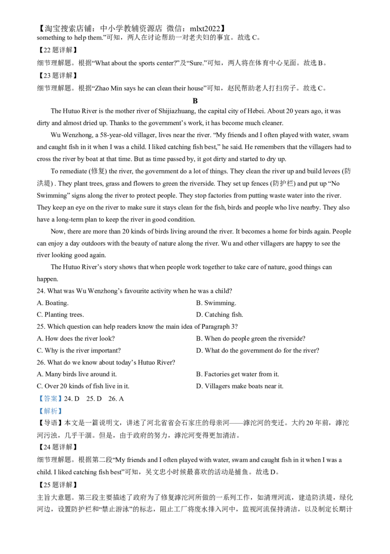 精品解析：2024年河北省中考英语真题（解析版）_中考真题_3.英语中考真题2015-2024年_2024中考英语真题_精品解析：2024年河北省中考英语真题