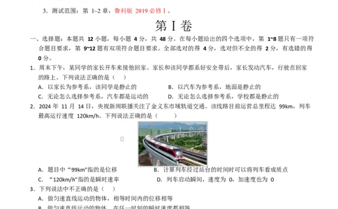 高一物理第一次月考卷测试范围：第1~2章（考试版A4）（福建专用）_1多考区联考试卷_2510092025-2026学年高一物理上学期第一次月考