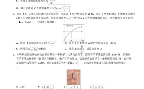 高一物理第一次月考卷测试范围：第1~2章（考试版A4）（福建专用）_1多考区联考试卷_2510092025-2026学年高一物理上学期第一次月考