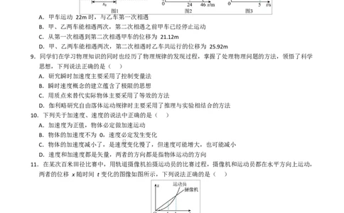 高一物理第一次月考卷测试范围：第1~2章（考试版A4）（福建专用）_1多考区联考试卷_2510092025-2026学年高一物理上学期第一次月考