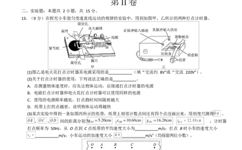 高一物理第一次月考卷测试范围：第1~2章（考试版A4）（福建专用）_1多考区联考试卷_2510092025-2026学年高一物理上学期第一次月考