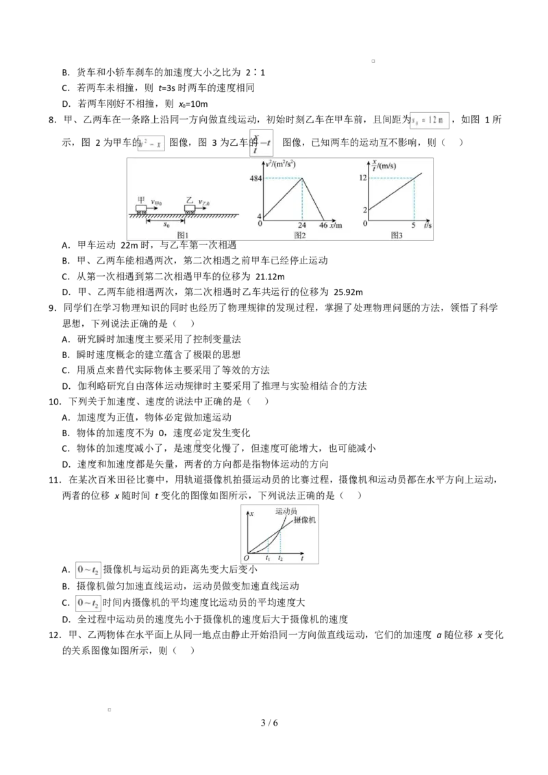 高一物理第一次月考卷测试范围：第1~2章（考试版A4）（福建专用）_1多考区联考试卷_2510092025-2026学年高一物理上学期第一次月考